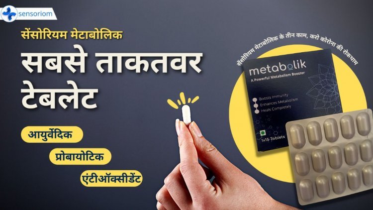 यह है अब तक की सबसे शक्तिशाली इम्युनिटी बूस्टर (Immunity Booster) टेबलेट
