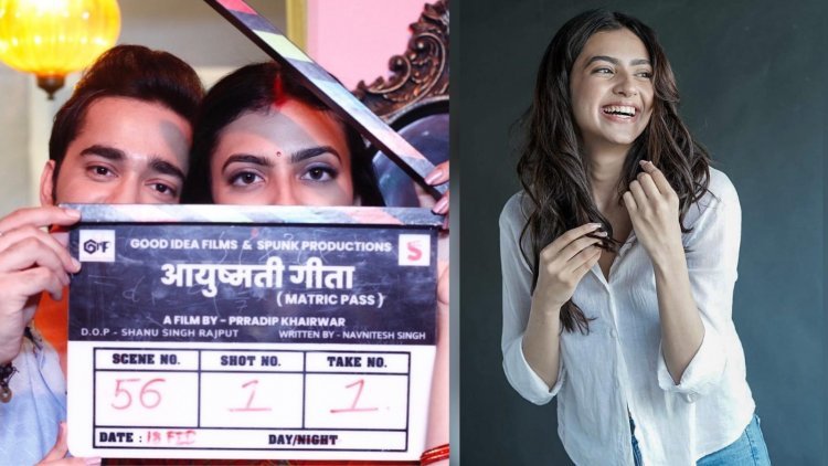 काशिका कपूर ने की अपनी पहली डेब्यू फिल्म के टाइटल की घोषणा, 'आयुषमती गीता मैट्रिक पास' कहानी जो गीता लिखेगी और पूरी दुनिया सुनेगी