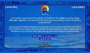 योगी दयानिधि शरण करेंगे भव्य समुद्र आरती 25 दिसंबर को मुंबई में